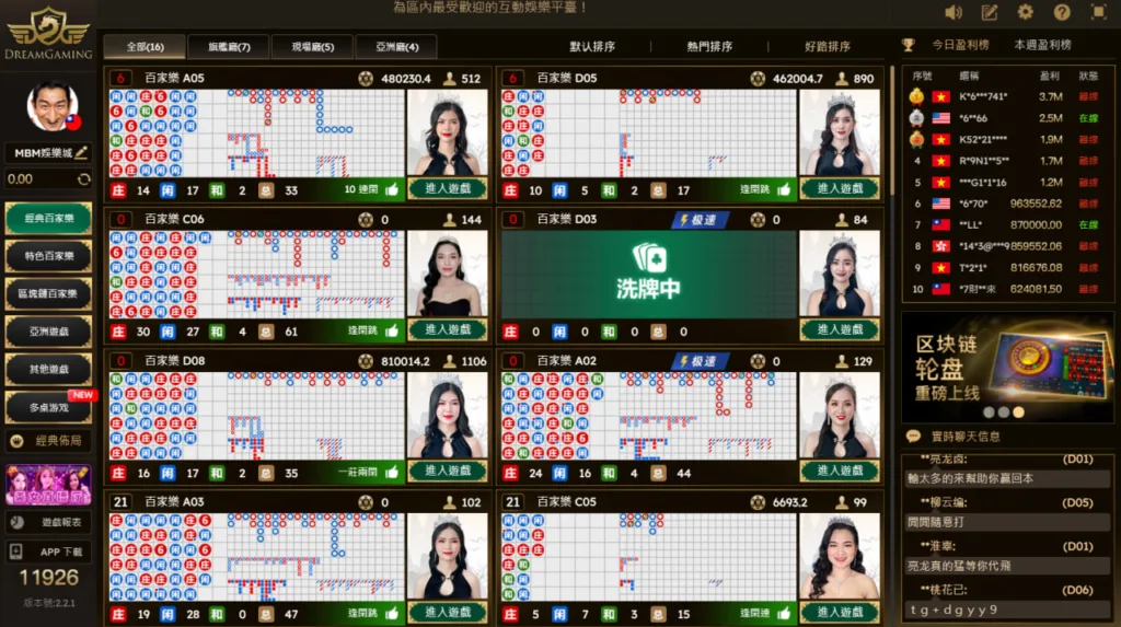 DG真人百家樂遊戲廳畫面