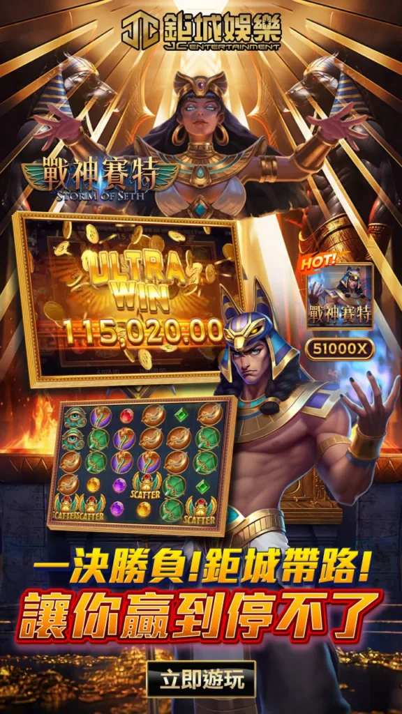 戰神賽特