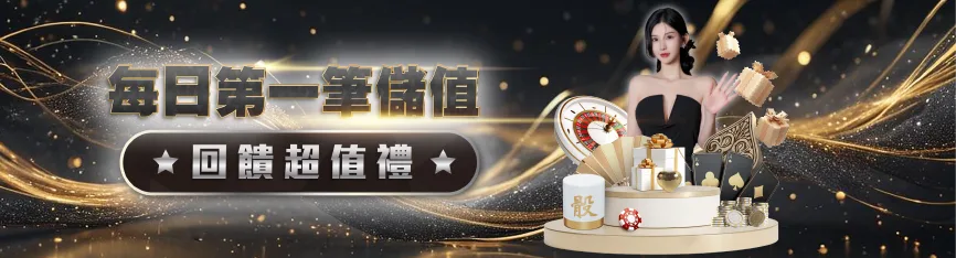 每日續儲