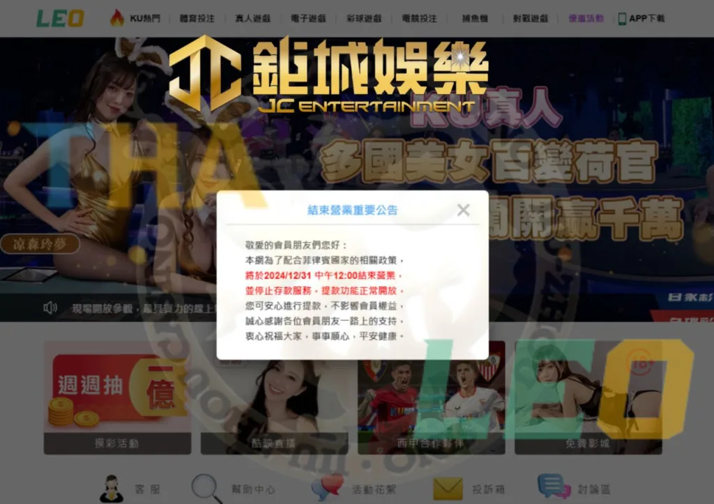 九州LEO倒了,博弈市場巨變,老玩家何去何從?鉅城娛樂城成為新選擇! 2 鉅城娛樂城成為新選擇