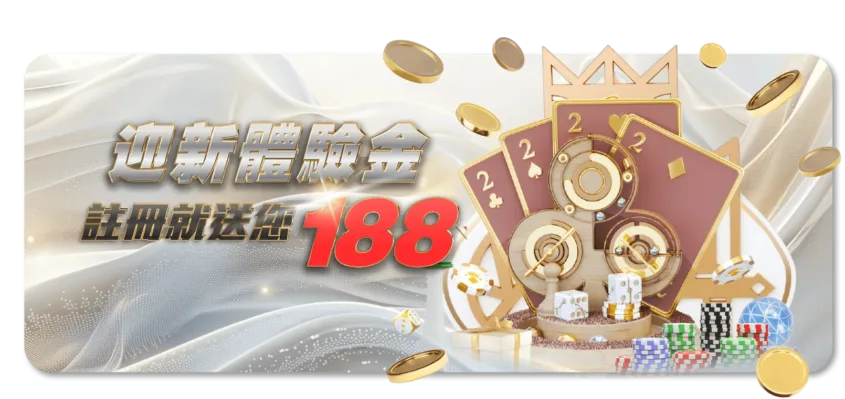 e751773cbc53d6e6ac9d4875ec2a76d1 註冊體驗金